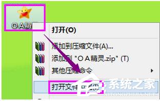 Win8系統提示錯誤Access Violation怎么辦？