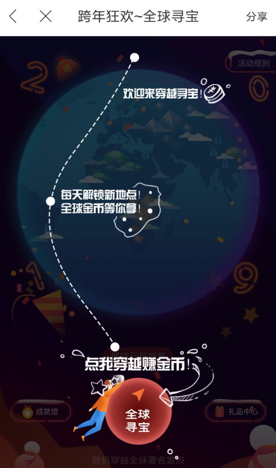在百度地圖里怎么參加全球尋寶活動?參加全球尋寶活動的步驟介紹