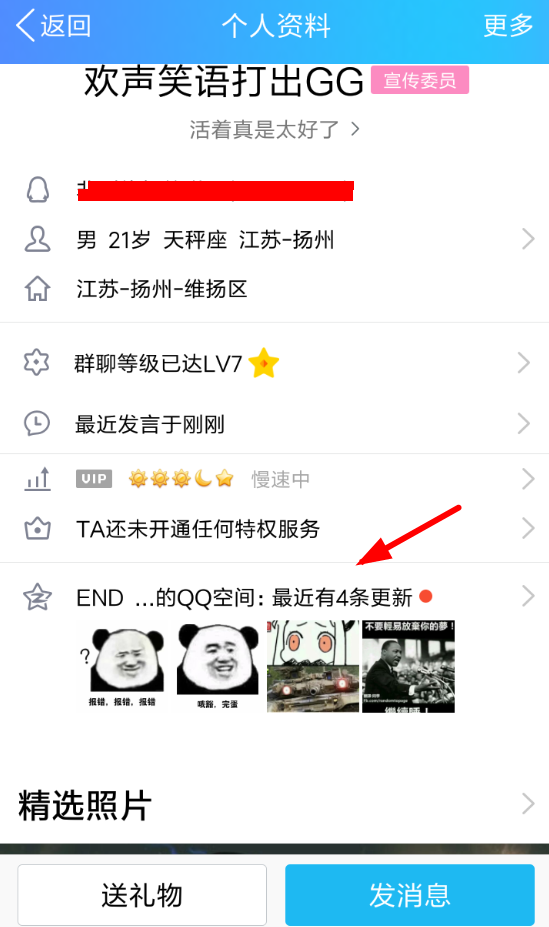 在QQ空間里怎么設置自動評論?自動評論設置方法說明