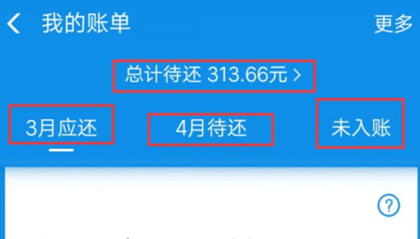 花唄總計(jì)待還是什么意思  花唄總計(jì)待還指的是什么