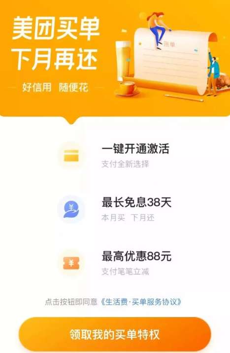 美團買單如何開通 美團買單開通流程一覽