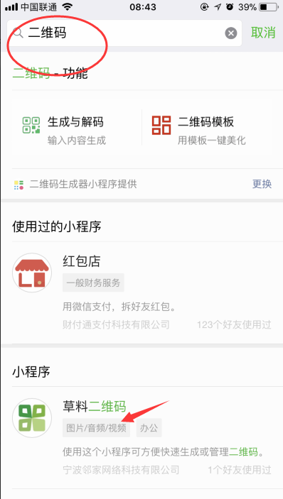 微信表白二維碼怎么做 表白二維碼制作方式一覽