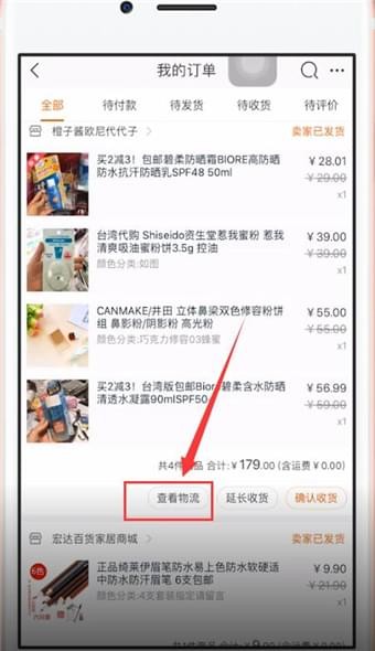 在手機淘寶中怎么評價快遞員?評價快遞員的方法說明