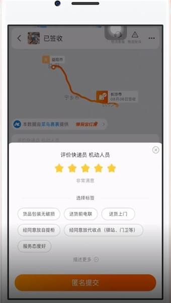 在手機淘寶中怎么評價快遞員?評價快遞員的方法說明
