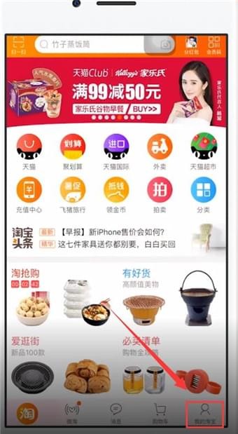 在手機淘寶中怎么聯系快遞員？聯系快遞員的方法說明