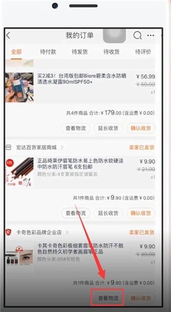 在手機淘寶中怎么聯系快遞員？聯系快遞員的方法說明