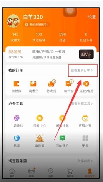 在手機淘寶中怎么聯系快遞員？聯系快遞員的方法說明