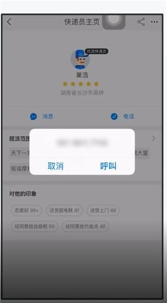 在手機淘寶中怎么聯系快遞員？聯系快遞員的方法說明