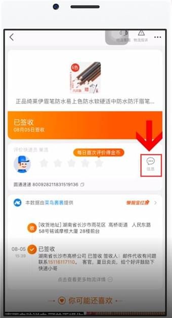 在手機淘寶中怎么聯系快遞員？聯系快遞員的方法說明
