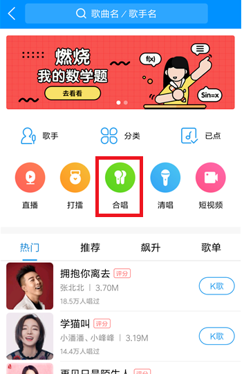在酷狗音樂中如何參加合唱?參加合唱的方法分享