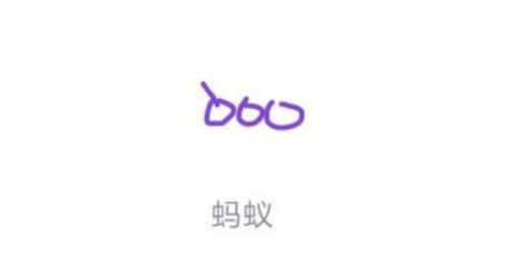 QQ畫圖紅包怎么畫螞蟻 QQ畫圖紅包螞蟻畫法一覽