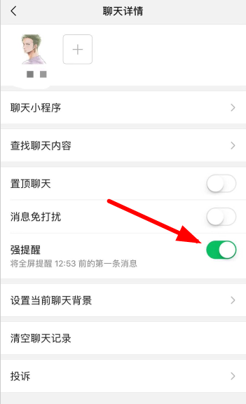微信app怎么設置強提醒?強提醒設置方法介紹