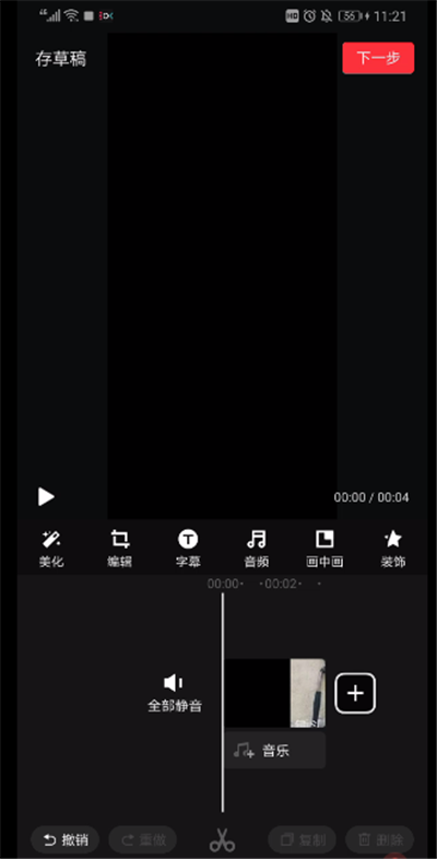 抖音中怎么拍半屏?抖音拍半屏圖文步驟一覽
