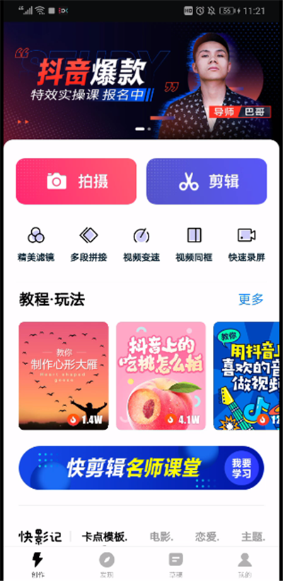 抖音中怎么拍半屏?抖音拍半屏圖文步驟一覽