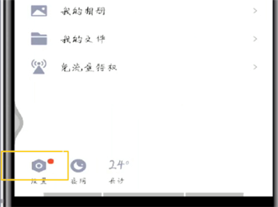 手機qq怎么展示網絡狀態？手機qq展示網絡狀態操作流程詳解