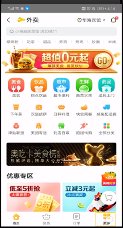 美團津貼余額怎么用?美團津貼余額使用方法解析