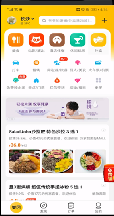 美團津貼余額怎么用?美團津貼余額使用方法解析