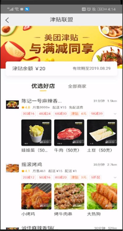 美團津貼余額怎么用?美團津貼余額使用方法解析