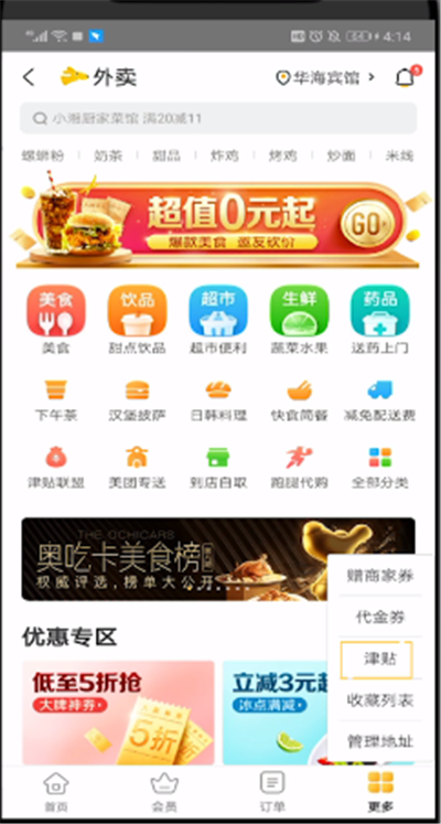 美團津貼余額怎么用?美團津貼余額使用方法解析