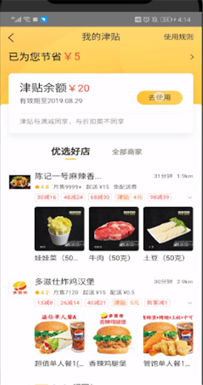 美團津貼余額怎么用?美團津貼余額使用方法解析