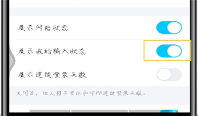 qq怎么展示輸入狀態(tài)?qq展示輸入狀態(tài)操作步驟分享