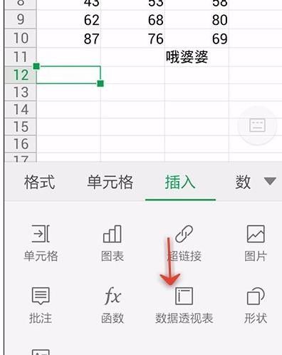 WPS Office APP數據透視表功能怎么使用？使用數據透視表功能的方法講解
