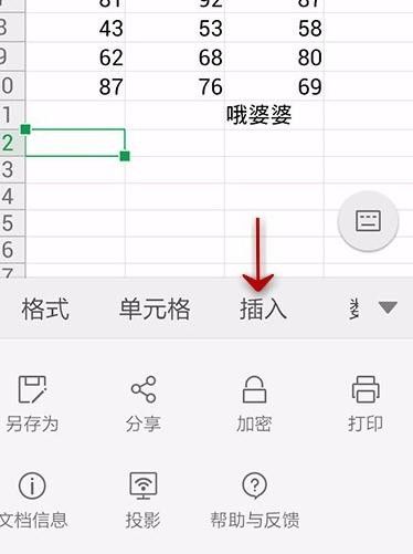 WPS Office APP數據透視表功能怎么使用？使用數據透視表功能的方法講解