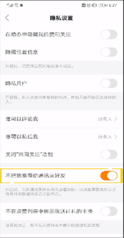 快手怎么屏蔽通訊錄好友？快手屏蔽通訊錄好友步驟分享