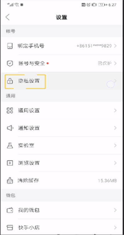 快手怎么屏蔽通訊錄好友？快手屏蔽通訊錄好友步驟分享