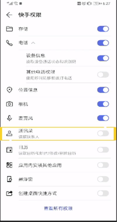 快手怎么屏蔽通訊錄好友？快手屏蔽通訊錄好友步驟分享