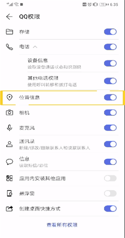 手機qq地理位置怎么取消?取消手機qq地理位置流程一覽