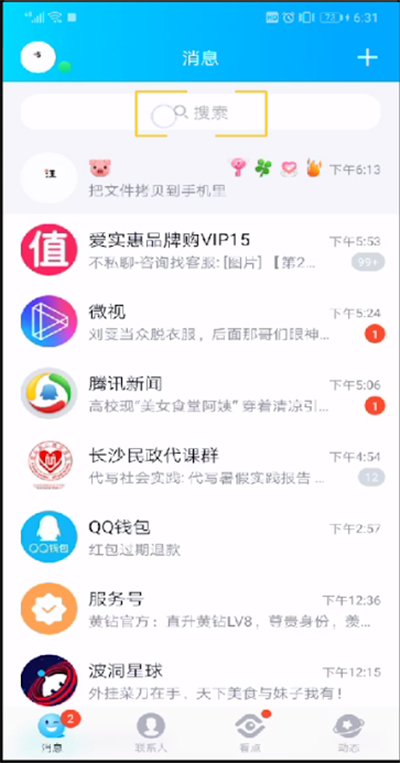 手機(jī)qq安全中心在哪?手機(jī)qq安全中心打開(kāi)步驟詳解