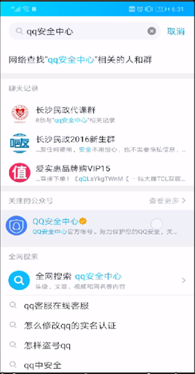 手機(jī)qq安全中心在哪?手機(jī)qq安全中心打開(kāi)步驟詳解