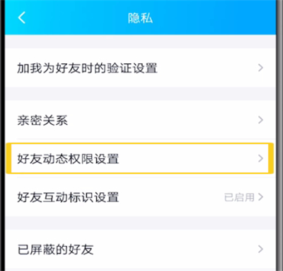 qq怎么取消僅自己可見？qq僅自己可見取消流程一覽
