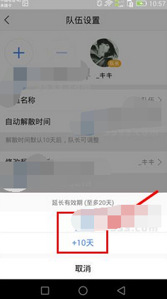 高德地圖APP怎么延長隊(duì)伍解散時(shí)間?延長隊(duì)伍解散時(shí)間的方法說明