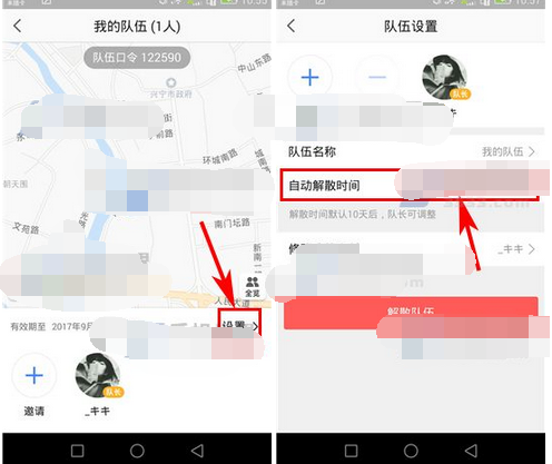 高德地圖APP怎么延長隊(duì)伍解散時(shí)間?延長隊(duì)伍解散時(shí)間的方法說明