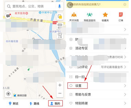 高德地圖APP怎么設置導航界面為2D模式?設置導航界面為2D模式的方法介紹