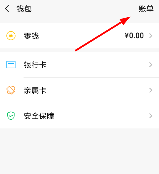 微信APP如何生成年度賬單？生成年度賬單的方法介紹