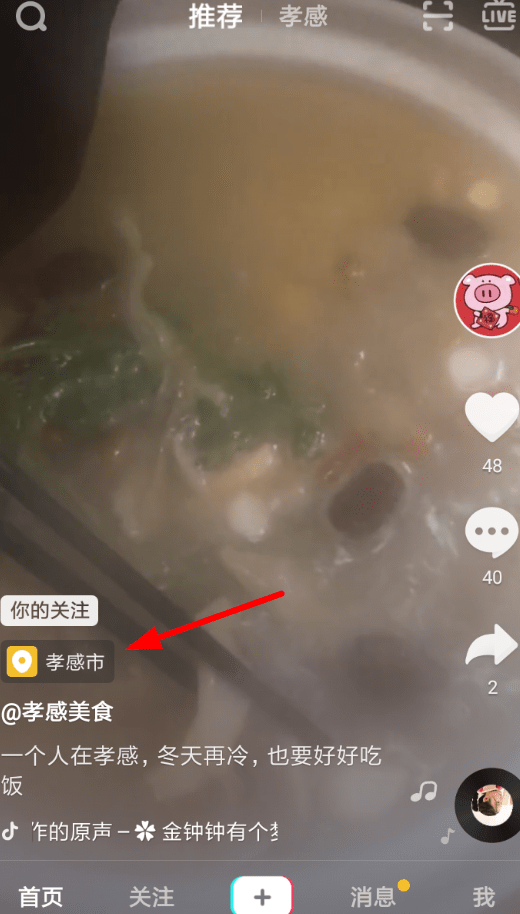 抖音APP如何使用定位導航?使用定位導航的步驟介紹