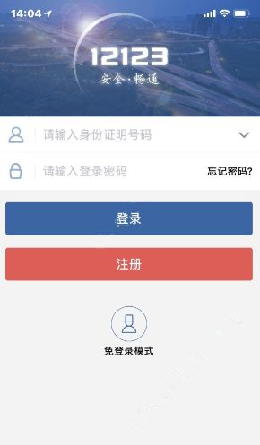 交管12123APP怎么使用?交管12123使用方法介紹