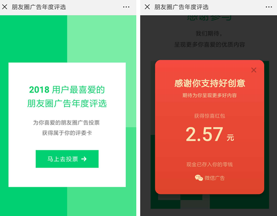 在微信里怎么領取朋友圈廣告年度評選紅包？領取朋友圈廣告年度評選紅包的方法說明