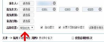 在12306里怎么預約搶票?12306預約搶票的方法說明
