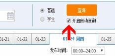在12306里怎么預約搶票?12306預約搶票的方法說明