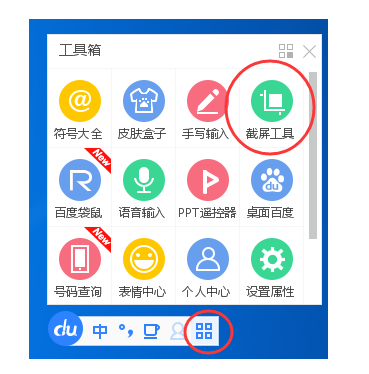 百度輸入法怎么截圖?百度輸入法截圖方法分享
