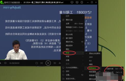 愛奇藝萬能播放器畫面反了怎么辦?愛奇藝萬能播放器畫面反了處理方法分享