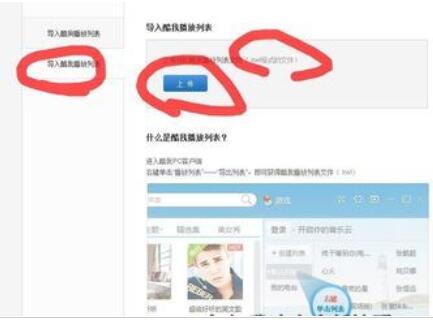 網易云音樂如何導入QQ音樂里歌單？導入QQ音樂里歌單方法介紹