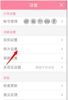 美顏相機(jī)APP怎么設(shè)置不保存原圖?設(shè)置不保存原圖的方法介紹