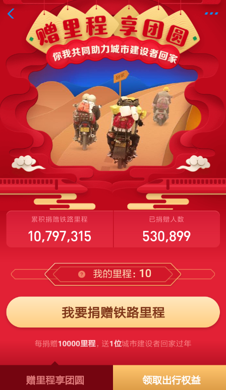 在支付寶里如何捐贈(zèng)鐵路里程享團(tuán)圓紅包?捐贈(zèng)鐵路里程享團(tuán)圓紅包的方法說明