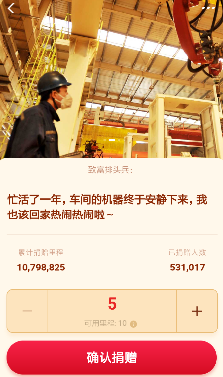 在支付寶里如何捐贈(zèng)鐵路里程享團(tuán)圓紅包?捐贈(zèng)鐵路里程享團(tuán)圓紅包的方法說明
