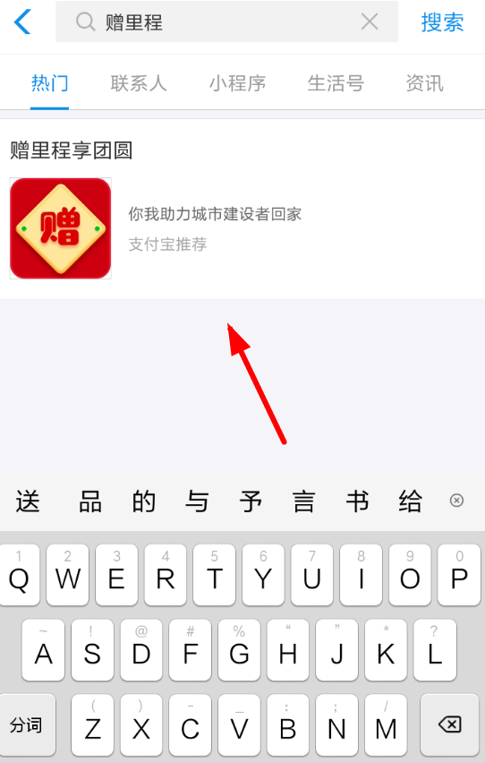 在支付寶里如何捐贈(zèng)鐵路里程享團(tuán)圓紅包?捐贈(zèng)鐵路里程享團(tuán)圓紅包的方法說明